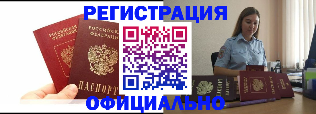 временная регистрация для школы в Краснозаводске