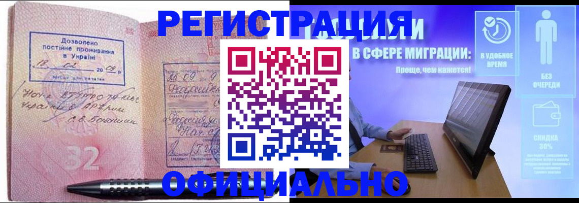 временная регистрация 2025 в Краснозаводске