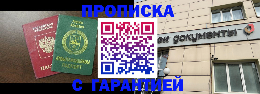 прописка в Краснозаводске