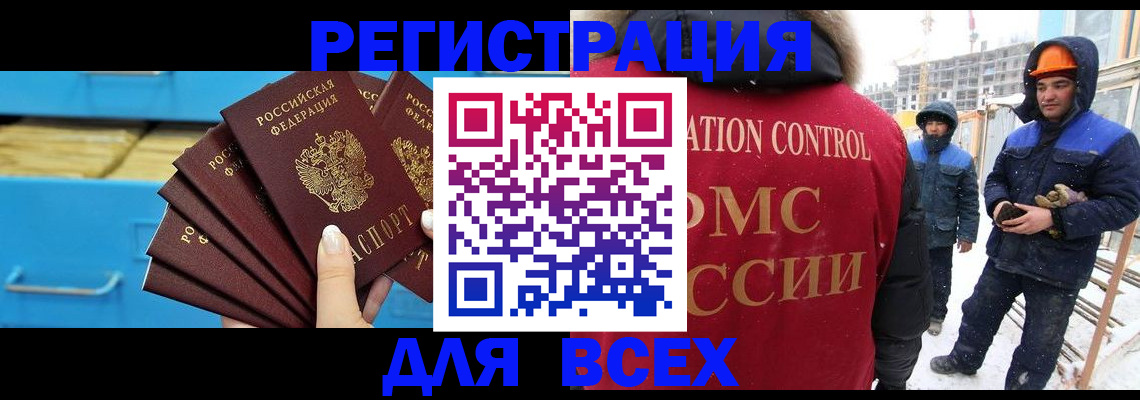 прописка в квартире в Краснозаводске